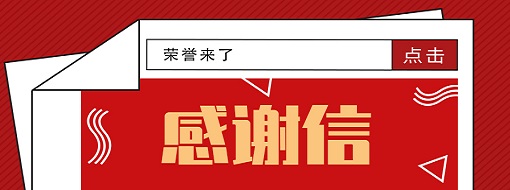 用心服務 榮獲認可 | 一封來自廣西西江開發投資集團的感謝信